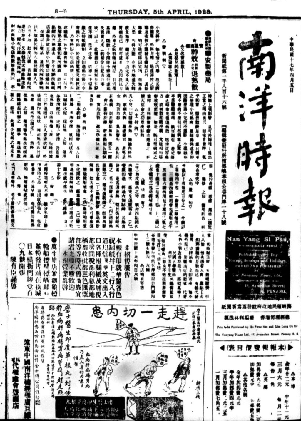 Miniature of 南洋时报 1928年04月05日