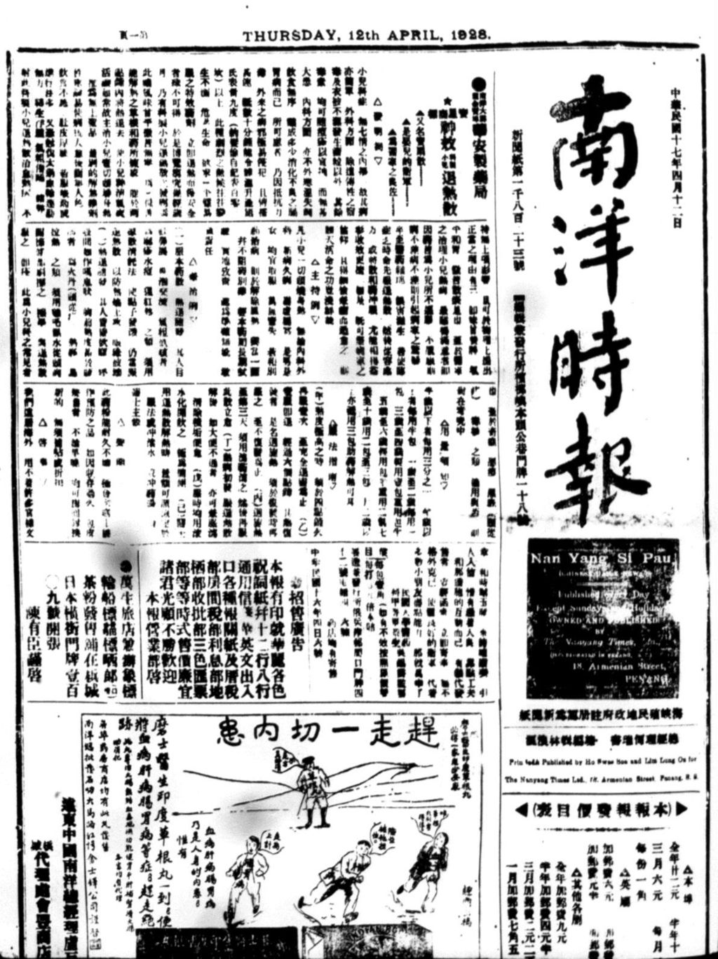 Miniature of 南洋时报 1928年04月12日