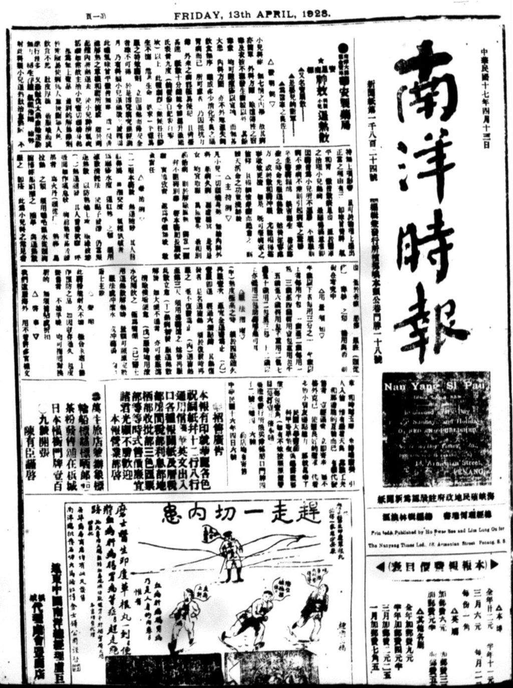 Miniature of 南洋时报 1928年04月13日