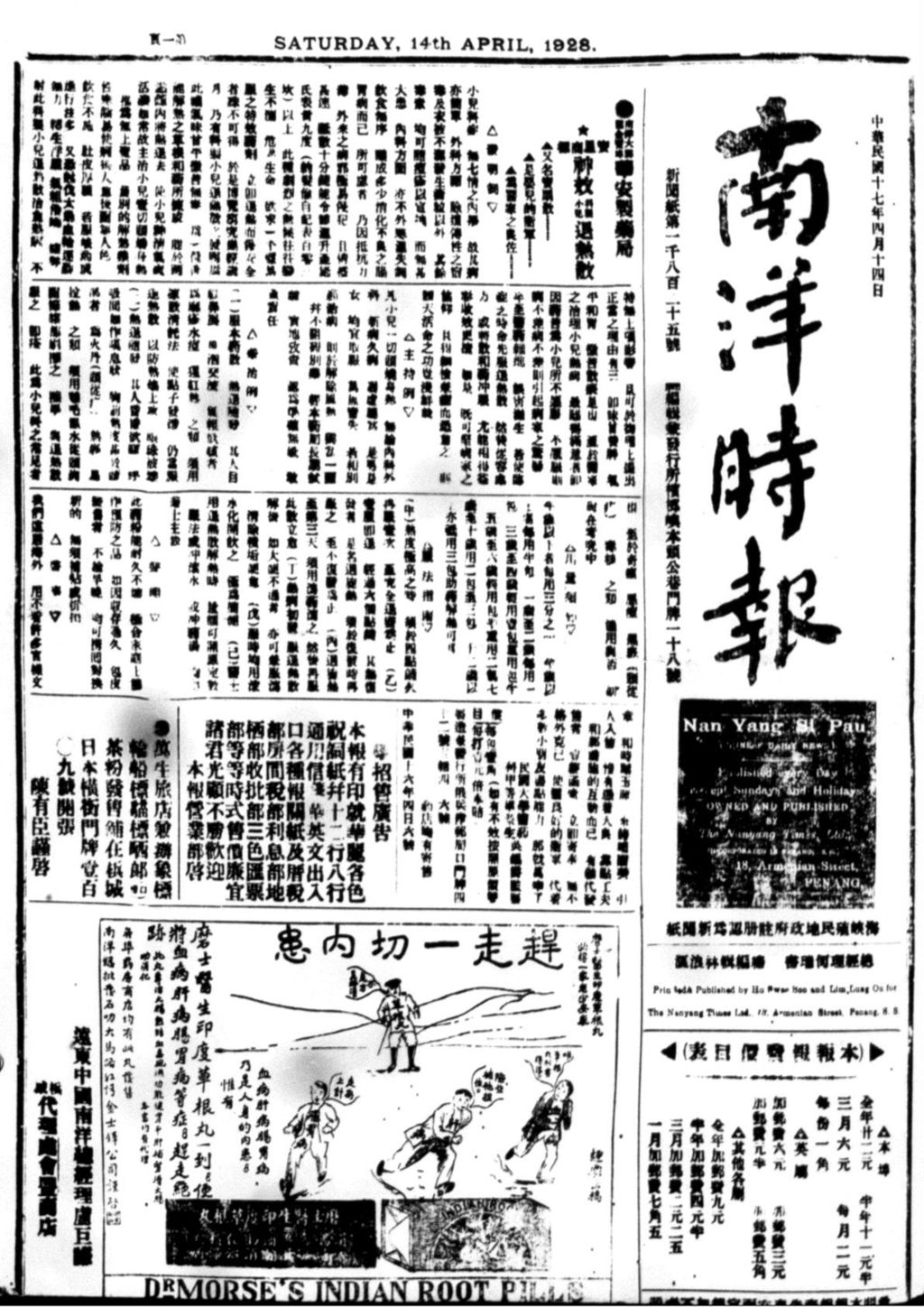 Miniature of 南洋时报 1928年04月14日