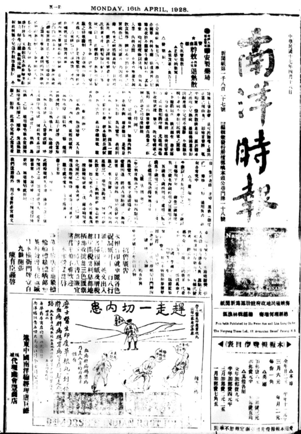 Miniature of 南洋时报 1928年04月16日