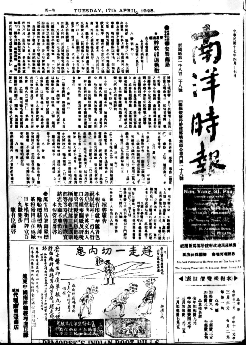 Miniature of 南洋时报 1928年04月17日