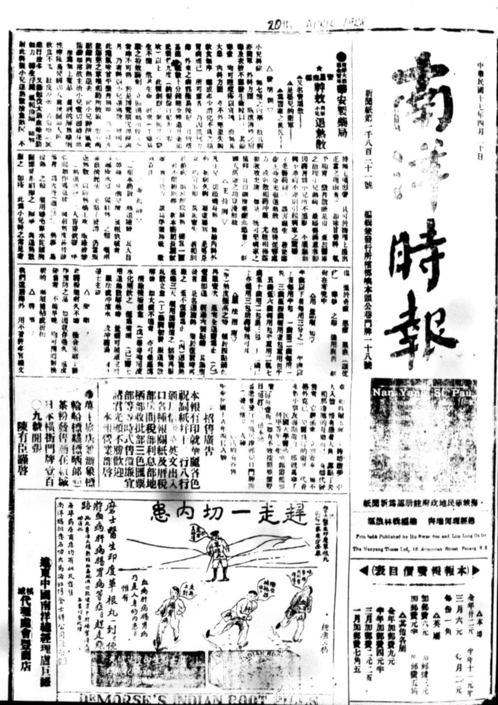 Miniature of 南洋时报 1928年04月20日