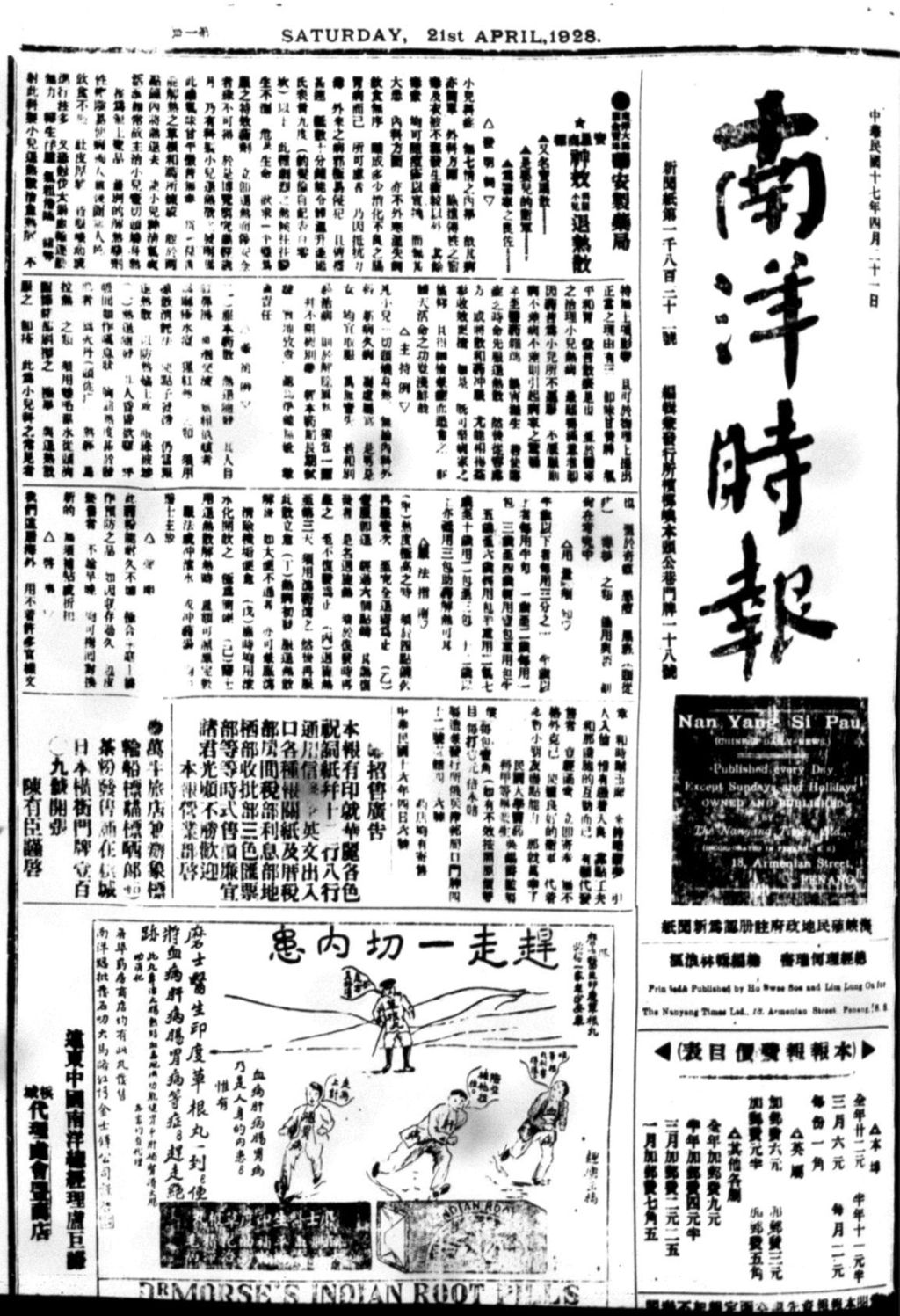 Miniature of 南洋时报 1928年04月21日