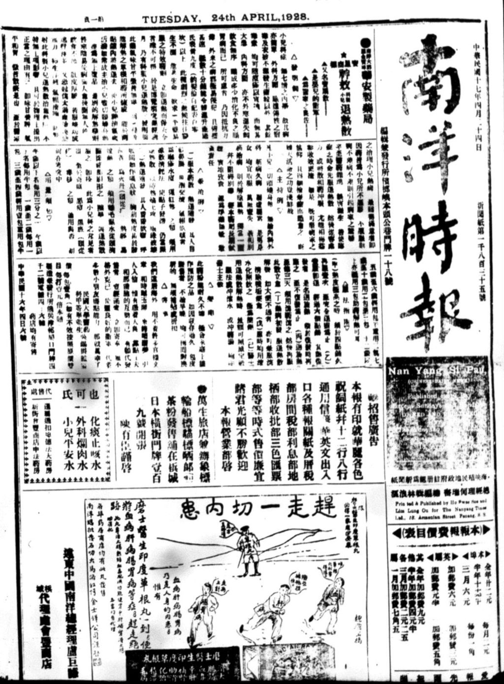 Miniature of 南洋时报 1928年04月24日