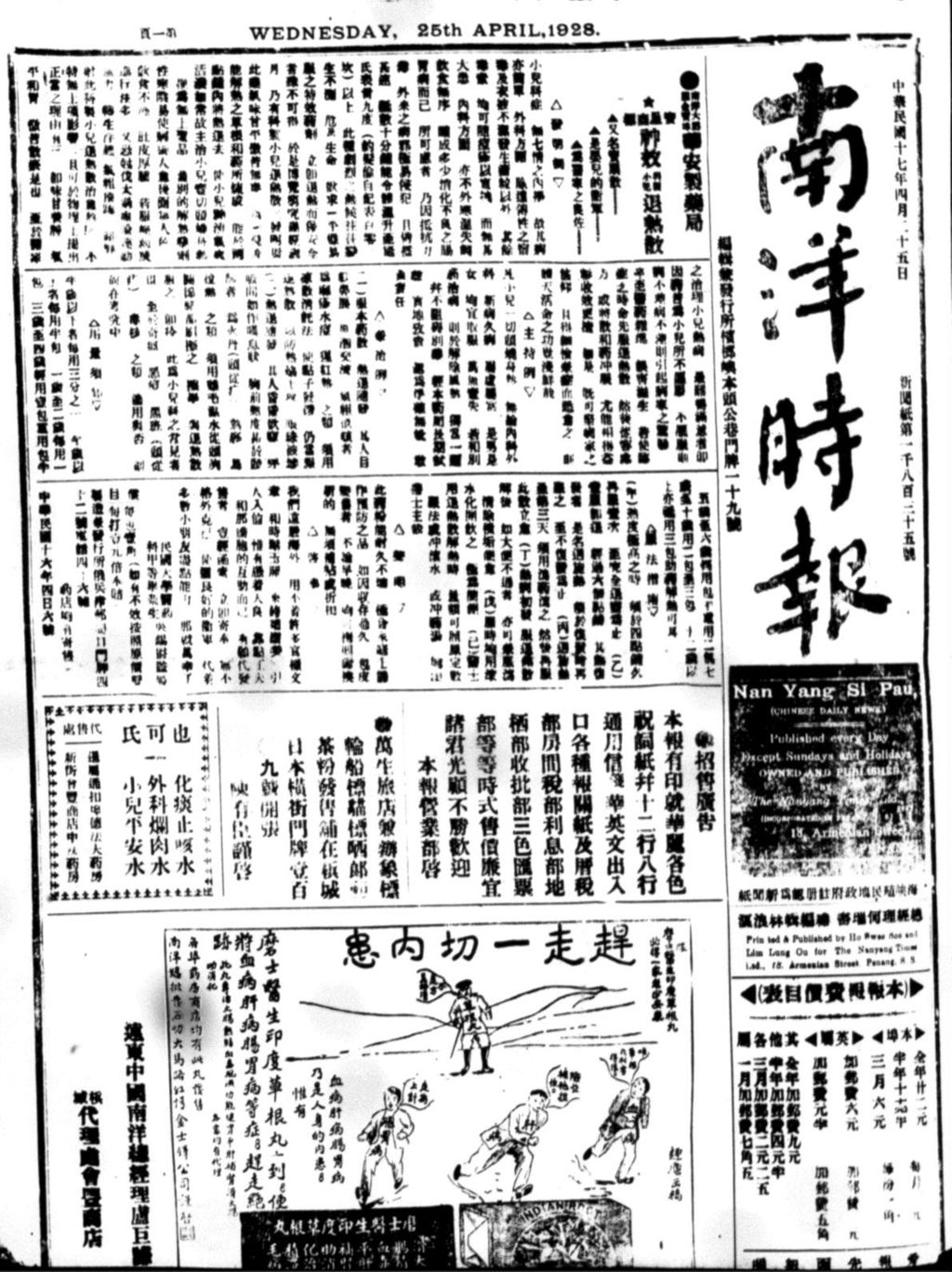 Miniature of 南洋时报 1928年04月25日