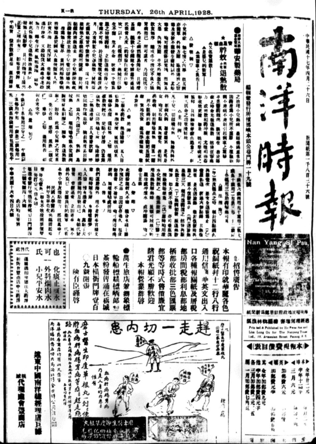 Miniature of 南洋时报 1928年04月26日