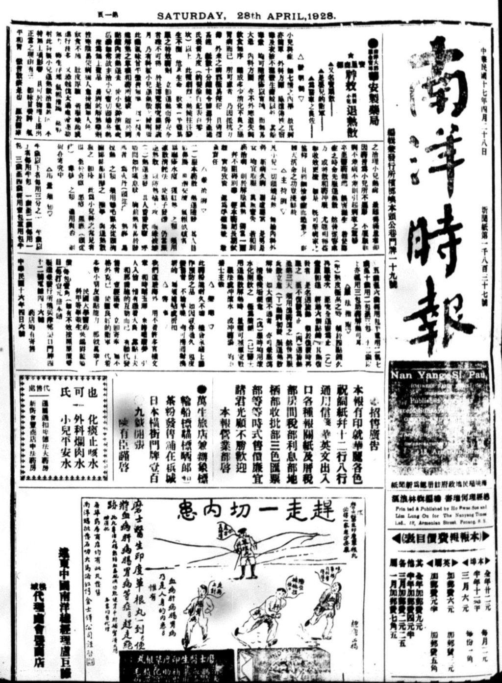 Miniature of 南洋时报 1928年04月28日