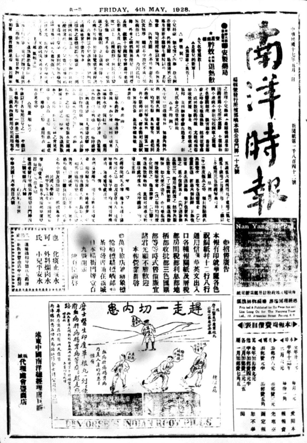 Miniature of 南洋时报 1928年05月04日