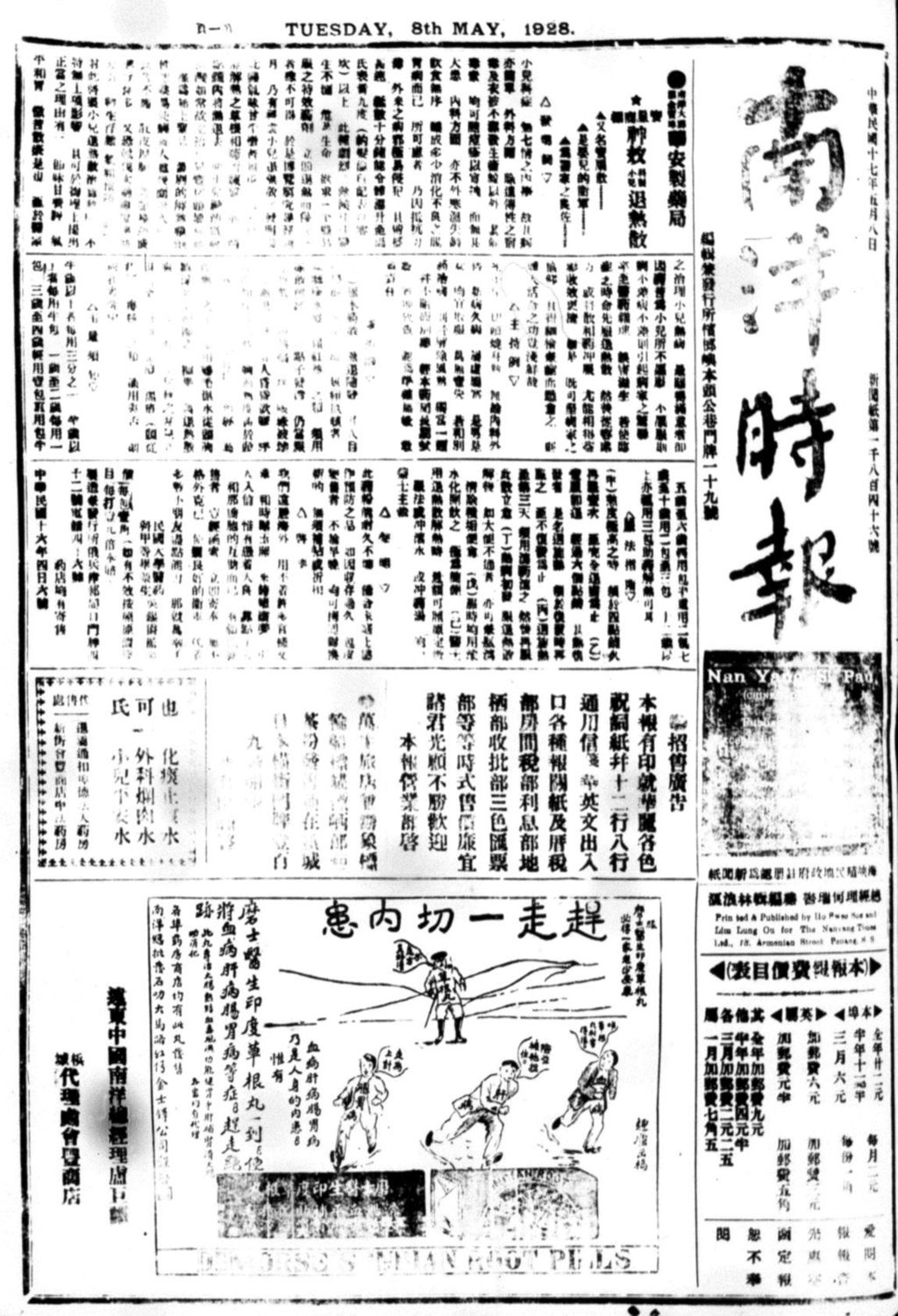 Miniature of 南洋时报 1928年05月08日