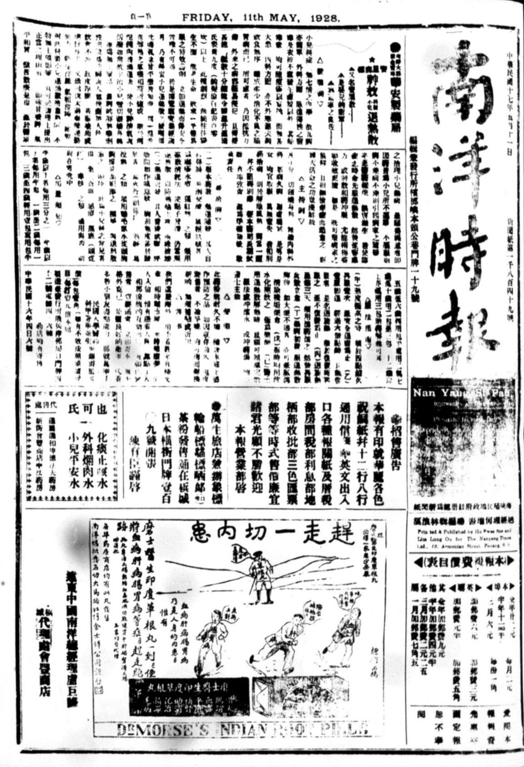 Miniature of 南洋时报 1928年05月11日