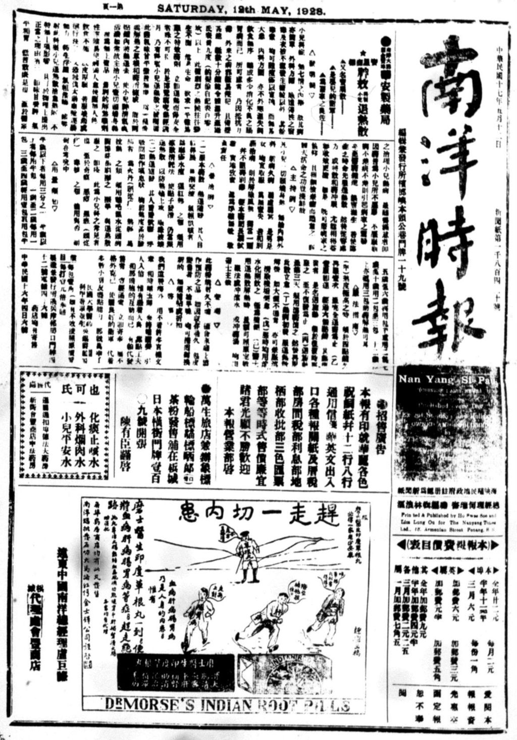 Miniature of 南洋时报 1928年05月12日