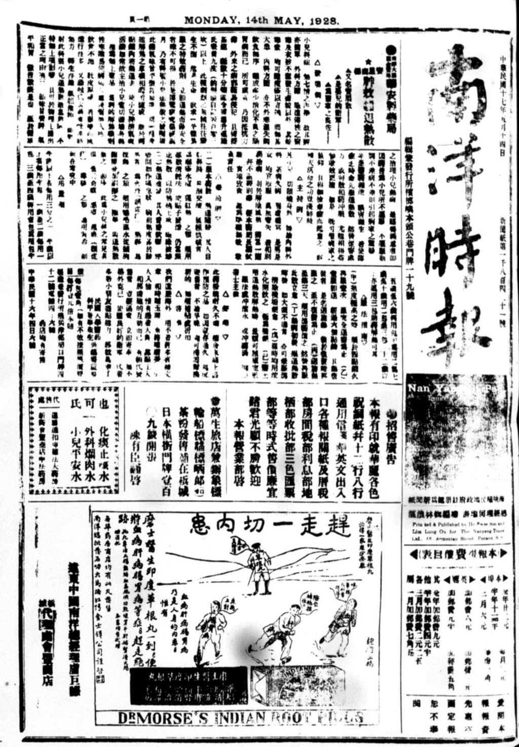 Miniature of 南洋时报 1928年05月14日