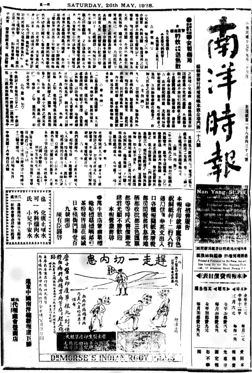 Miniature of 南洋时报 1928年05月26日