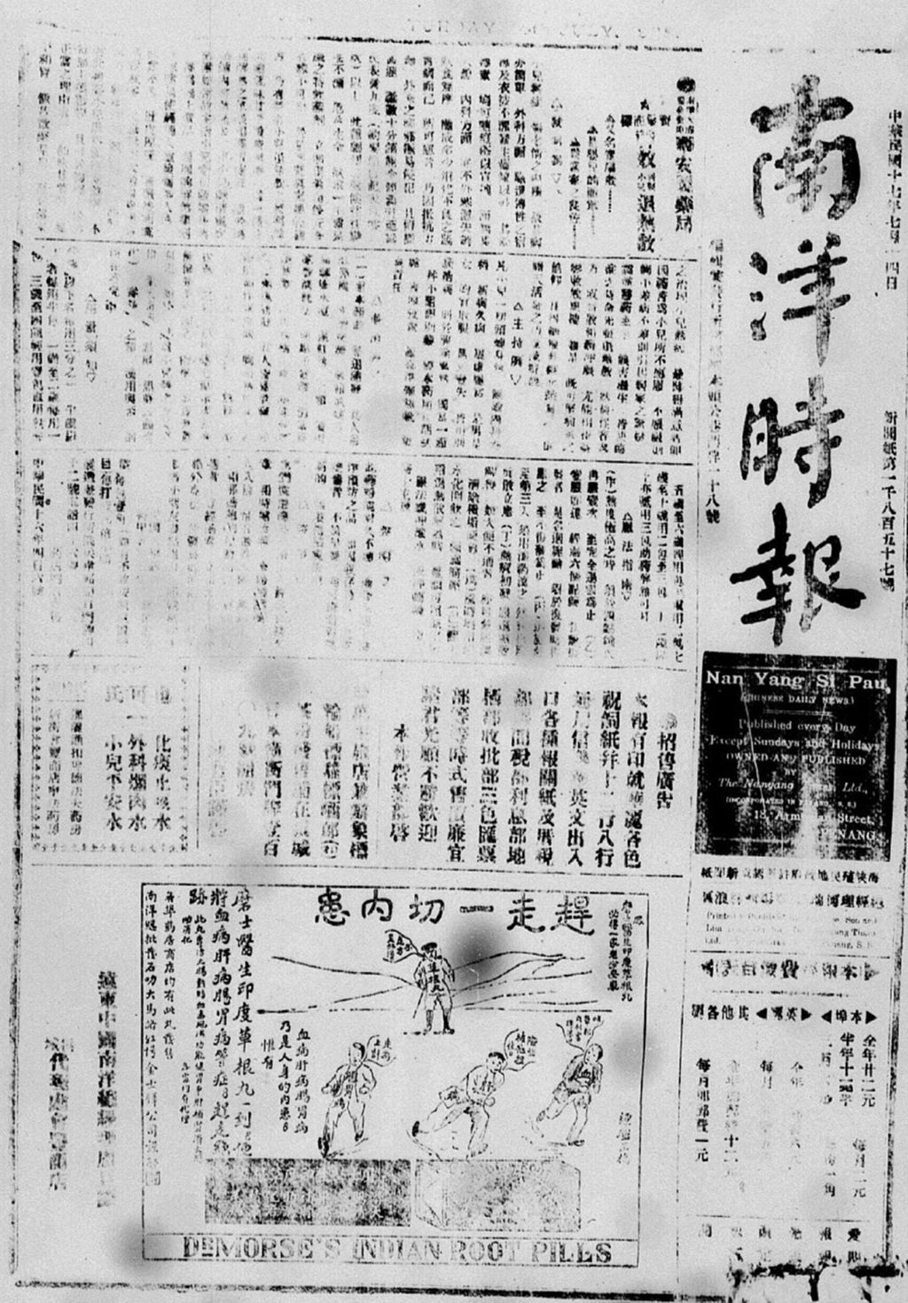 Miniature of 南洋时报 1928年07月14日