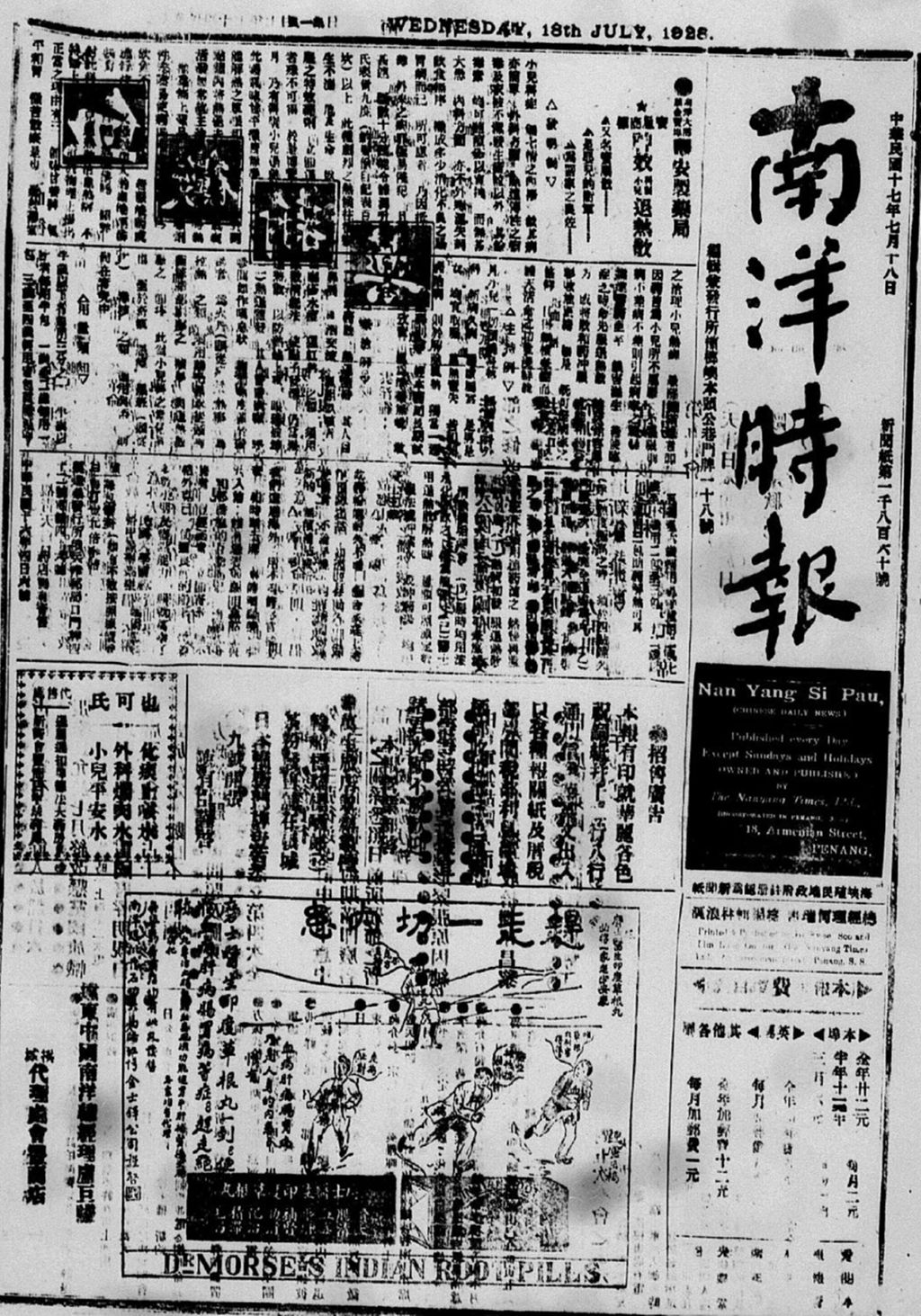 Miniature of 南洋时报 1928年07月18日