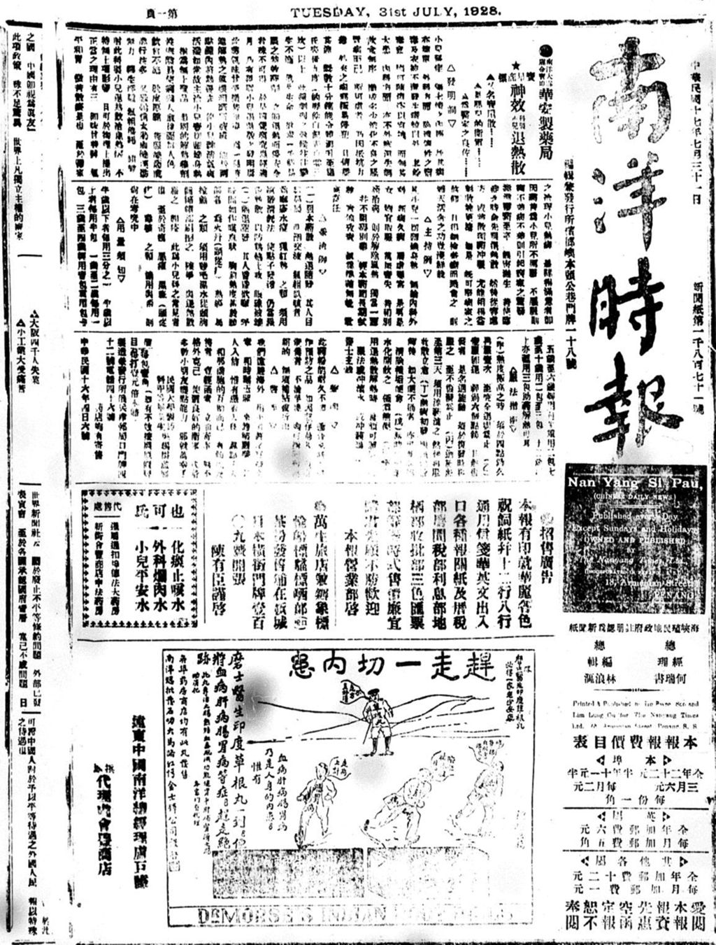 Miniature of 南洋时报 1928年07月31日