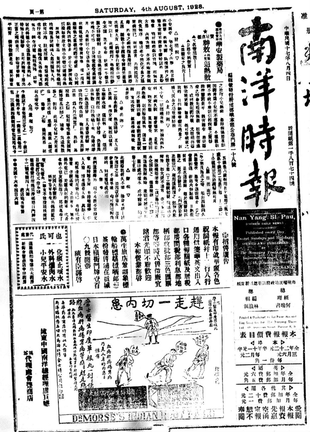 Miniature of 南洋时报 1928年08月04日