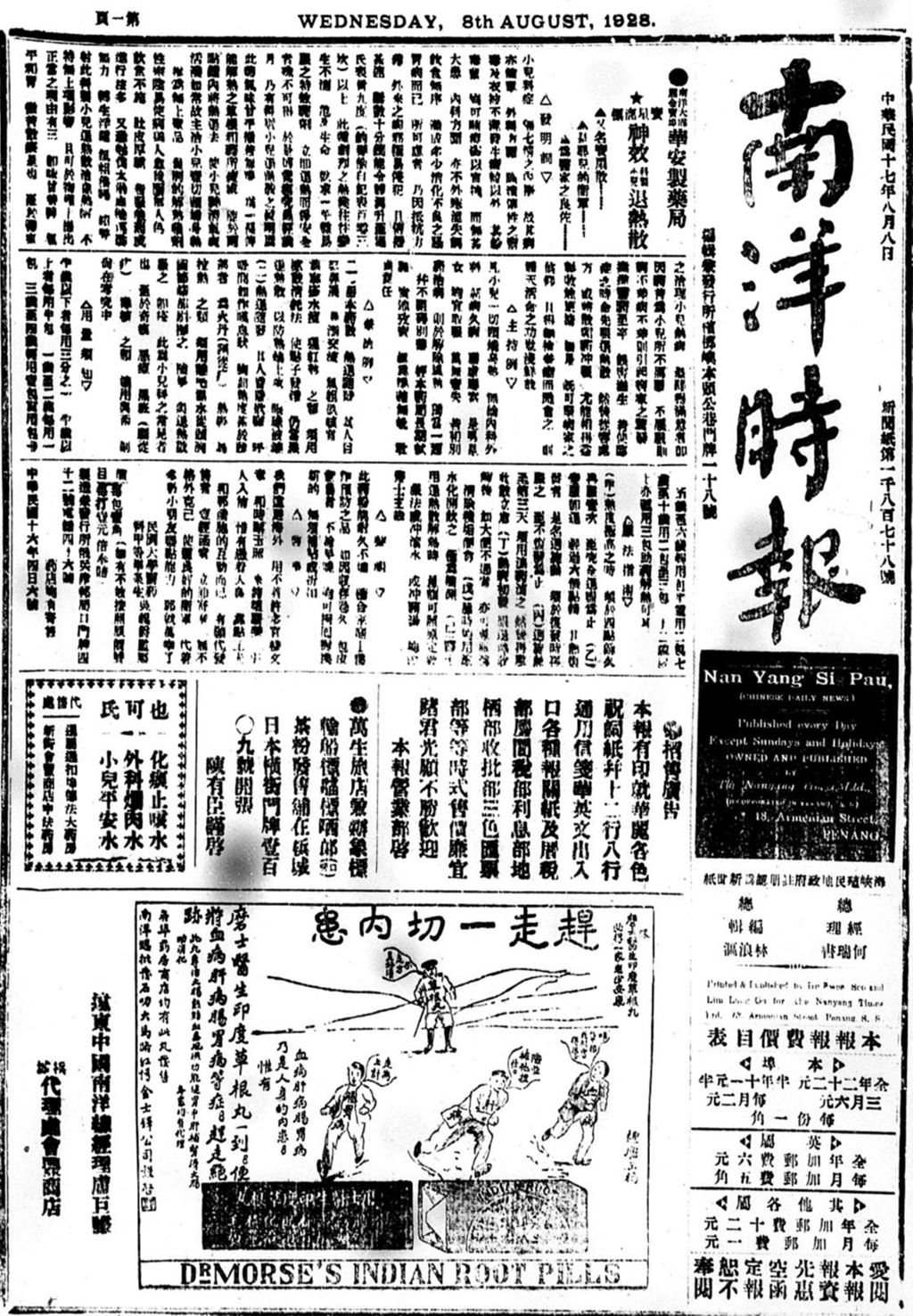 Miniature of 南洋时报 1928年08月08日