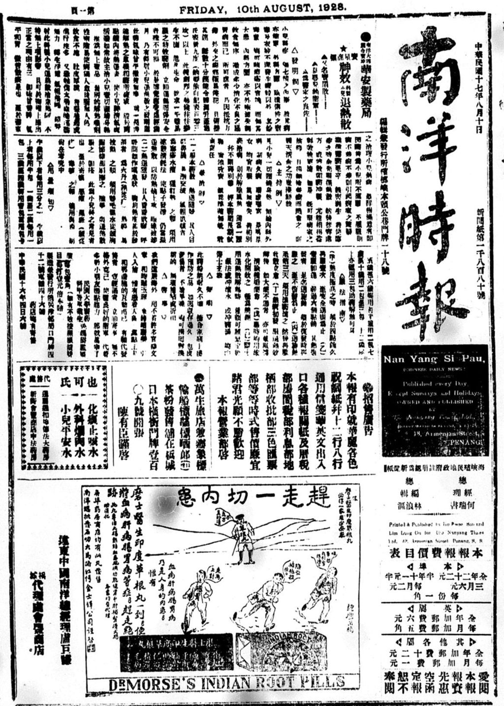 Miniature of 南洋时报 1928年08月10日