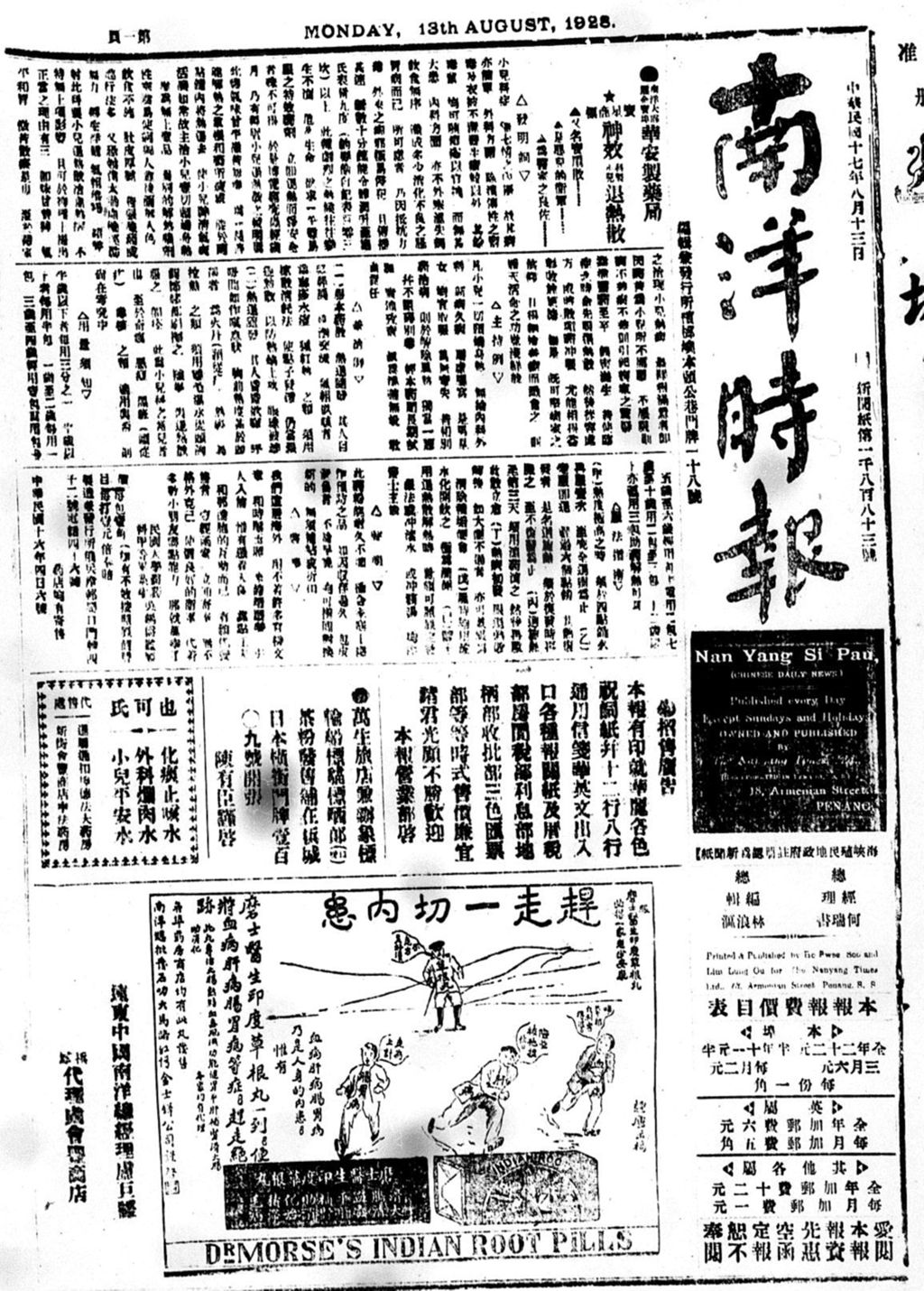 Miniature of 南洋时报 1928年08月13日