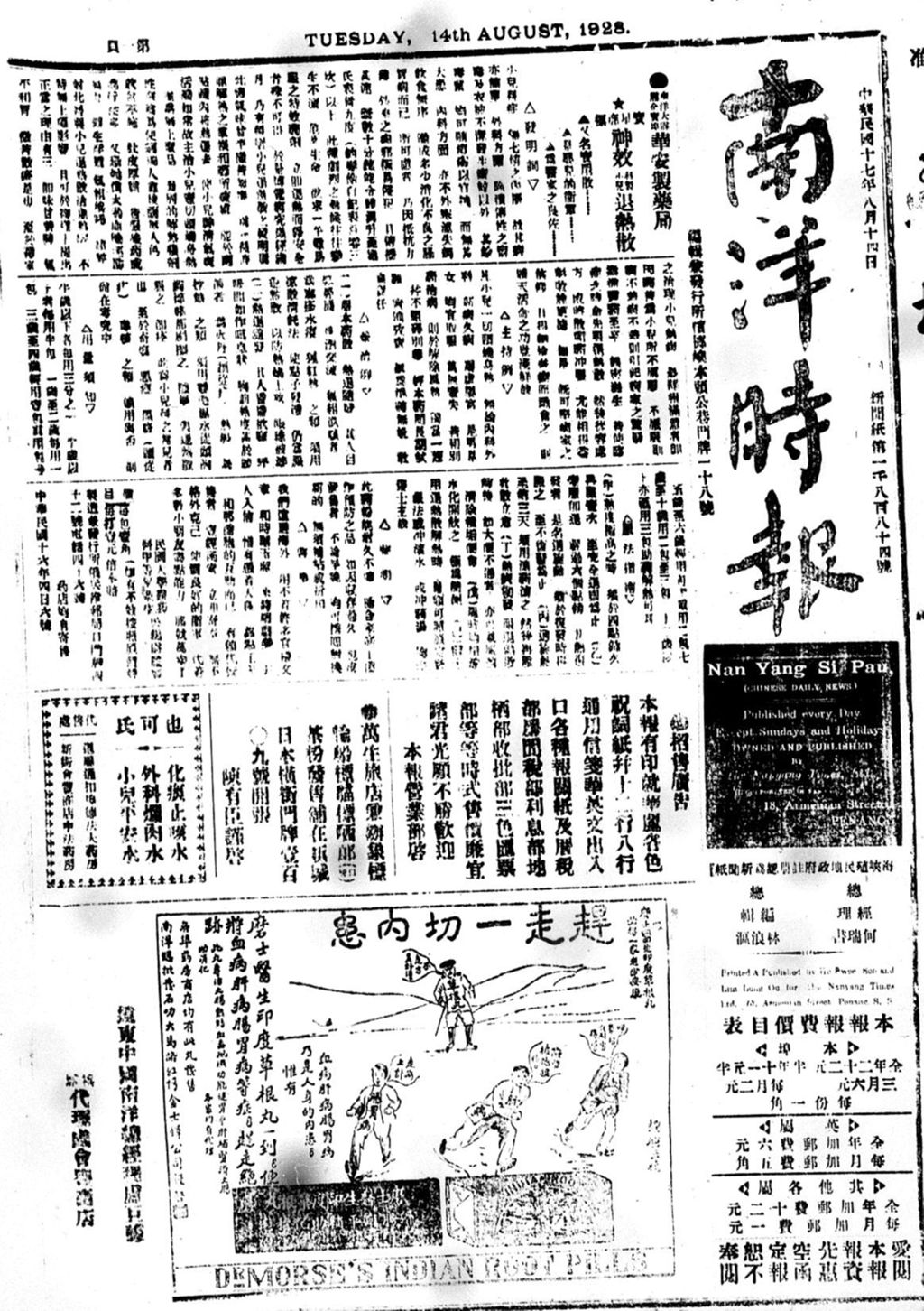 Miniature of 南洋时报 1928年08月14日