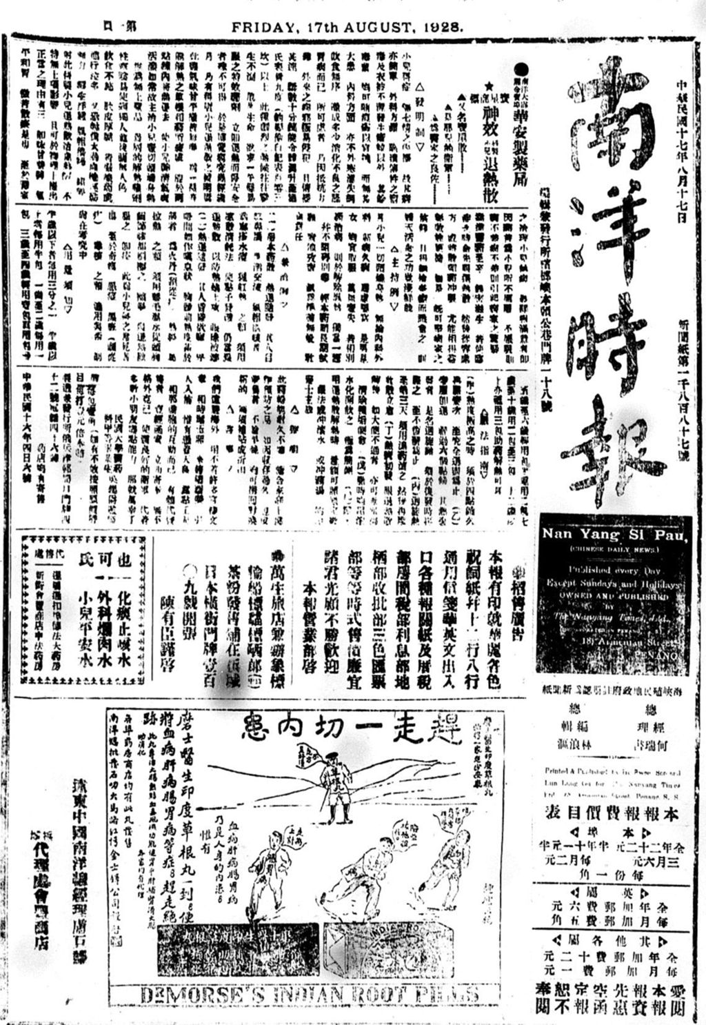 Miniature of 南洋时报 1928年08月17日