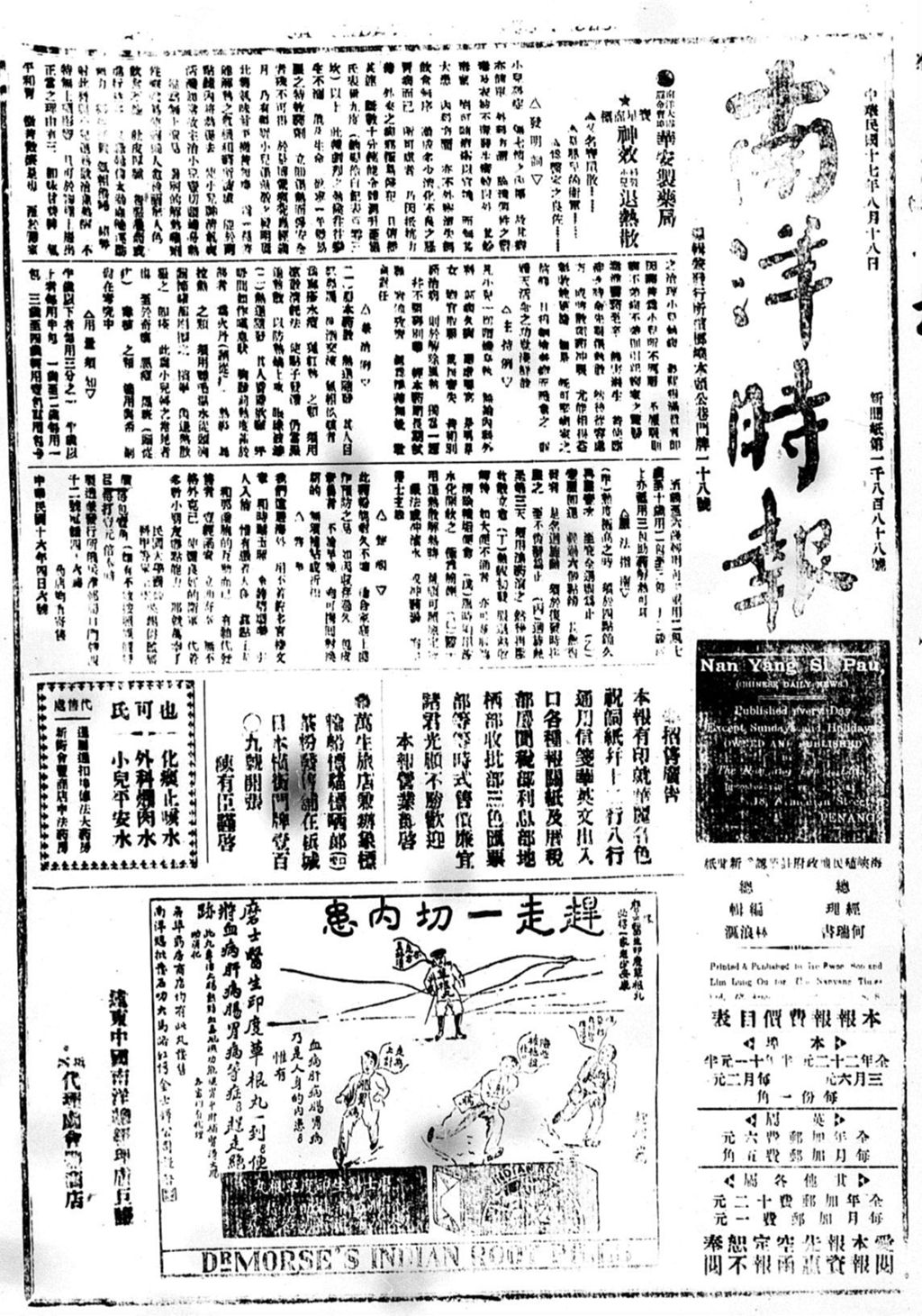 Miniature of 南洋时报 1928年08月18日