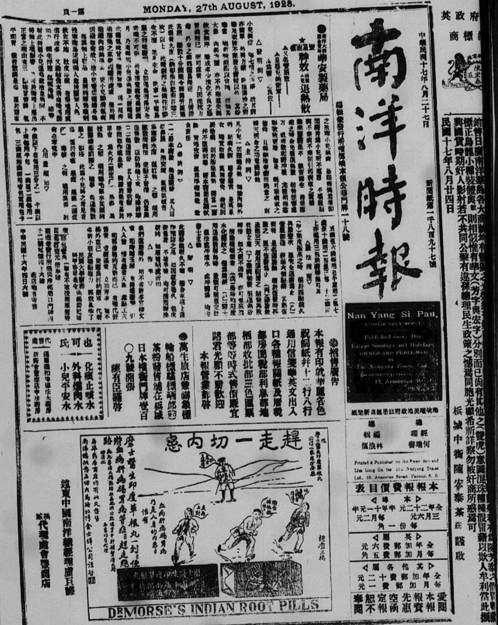 Miniature of 南洋时报 1928年08月27日