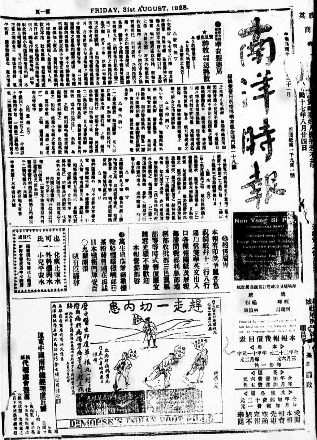 Miniature of 南洋时报 1928年08月31日