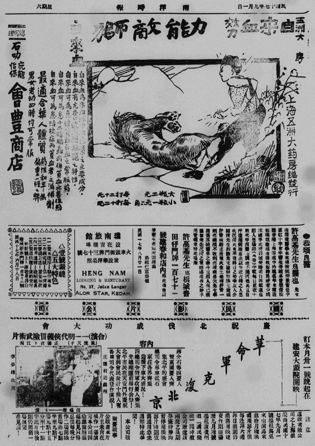 Miniature of 南洋时报 1928年09月01日