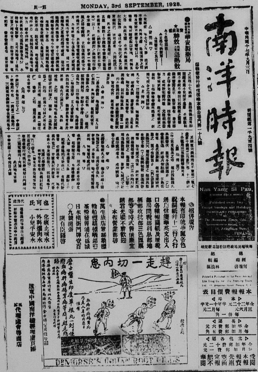 Miniature of 南洋时报 1928年09月03日