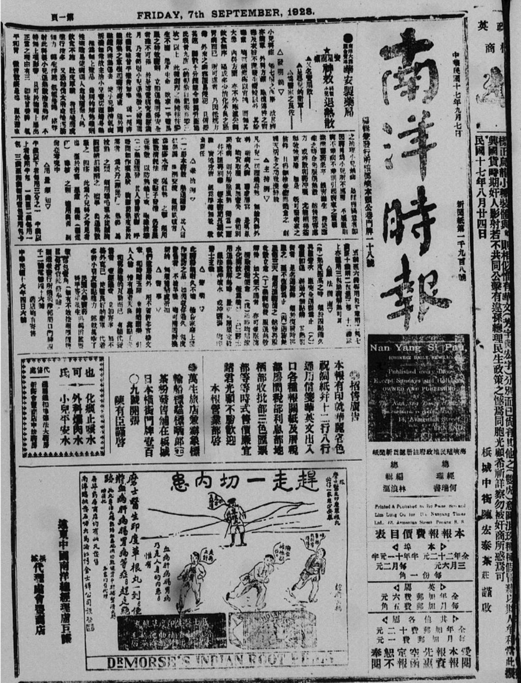 Miniature of 南洋时报 1928年09月07日