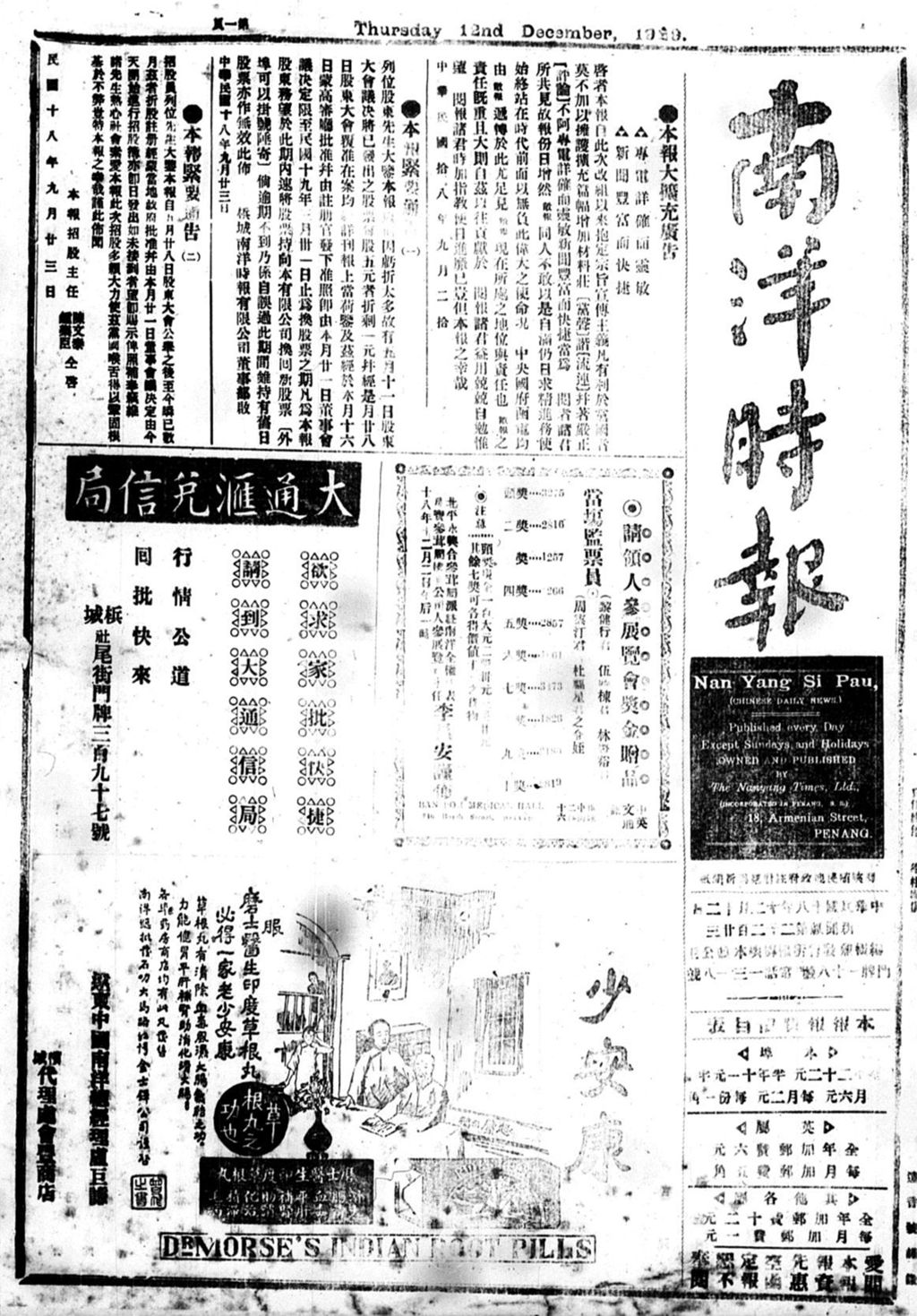 Miniature of 南洋时报 1929年12月12日