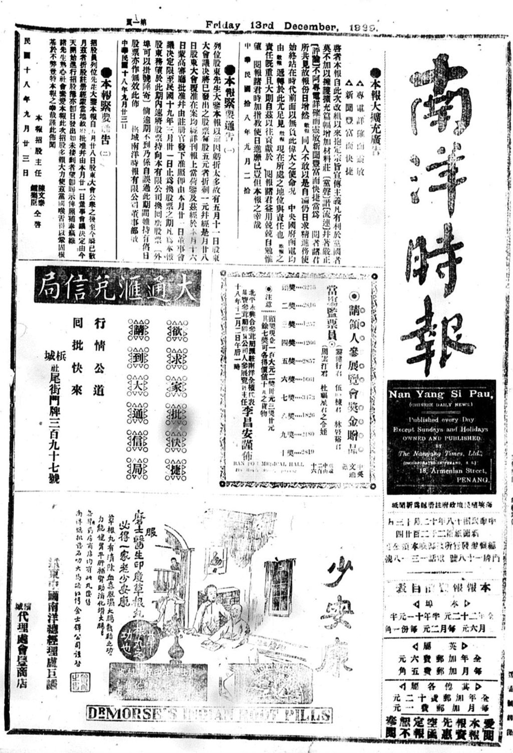 Miniature of 南洋时报 1929年12月13日