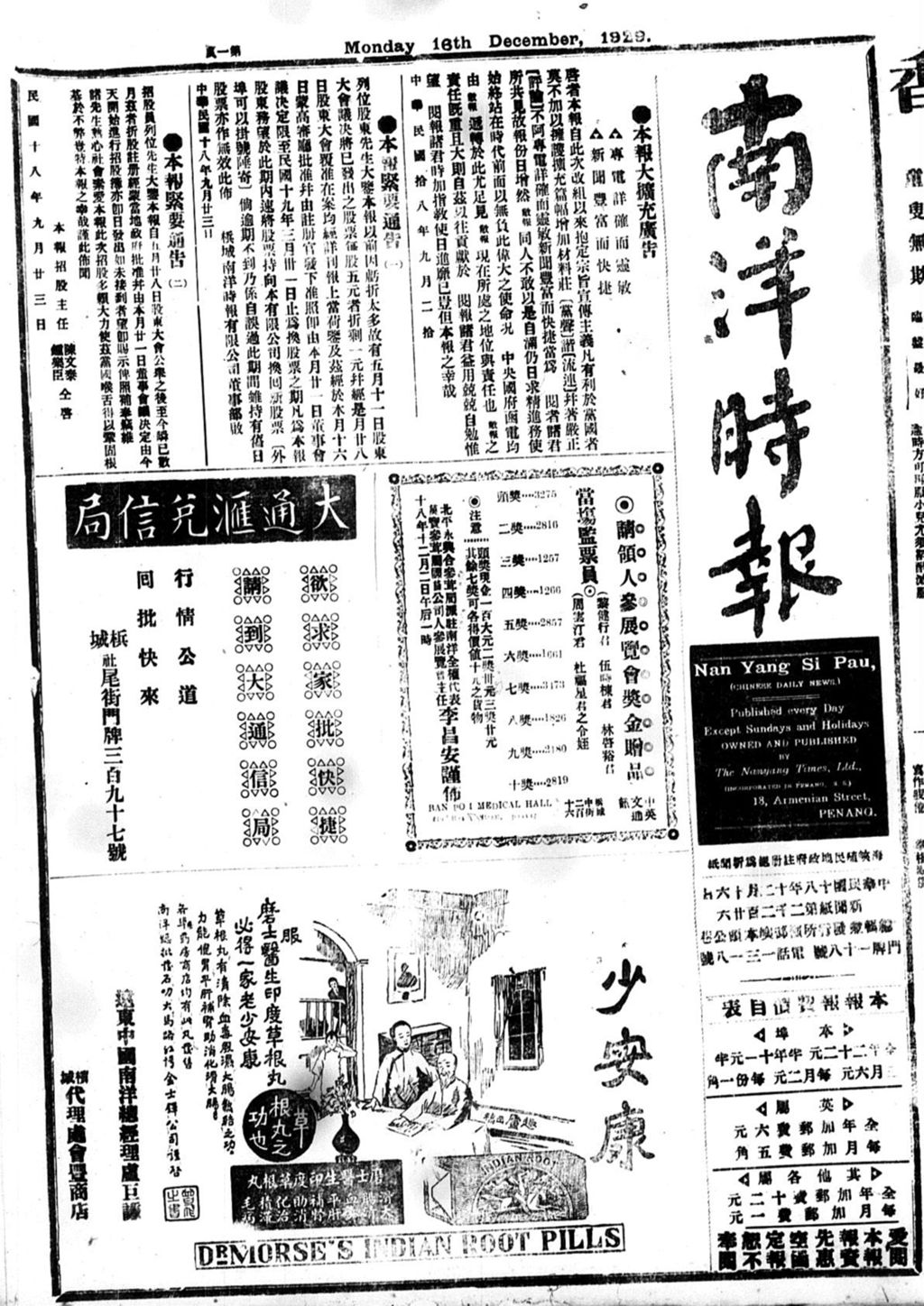 Miniature of 南洋时报 1929年12月16日