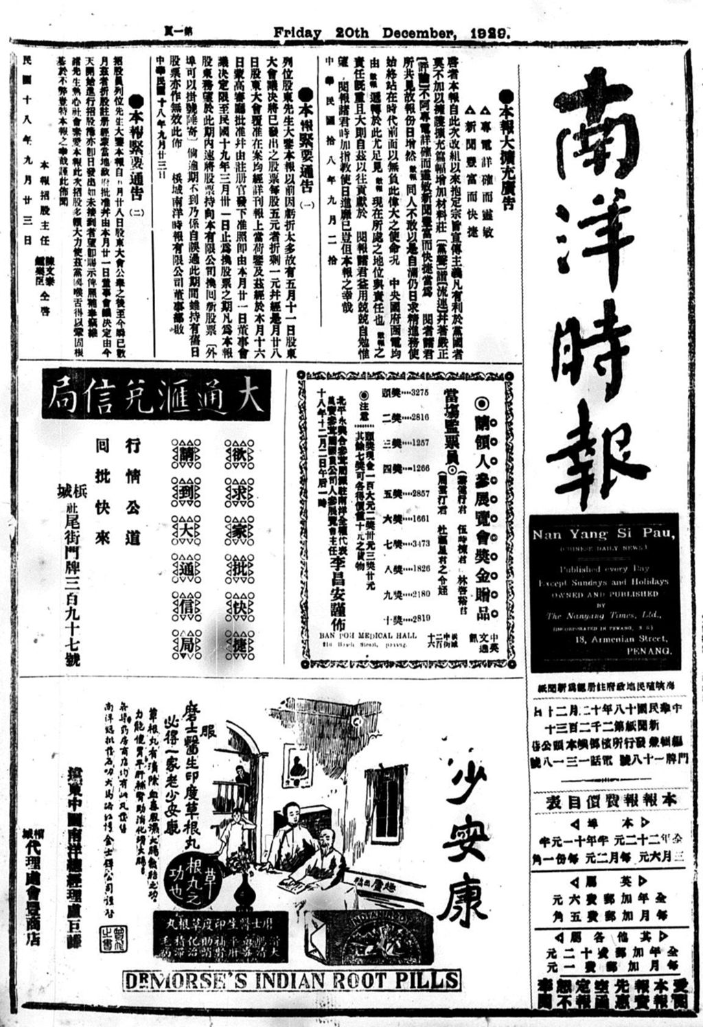 Miniature of 南洋时报 1929年12月20日