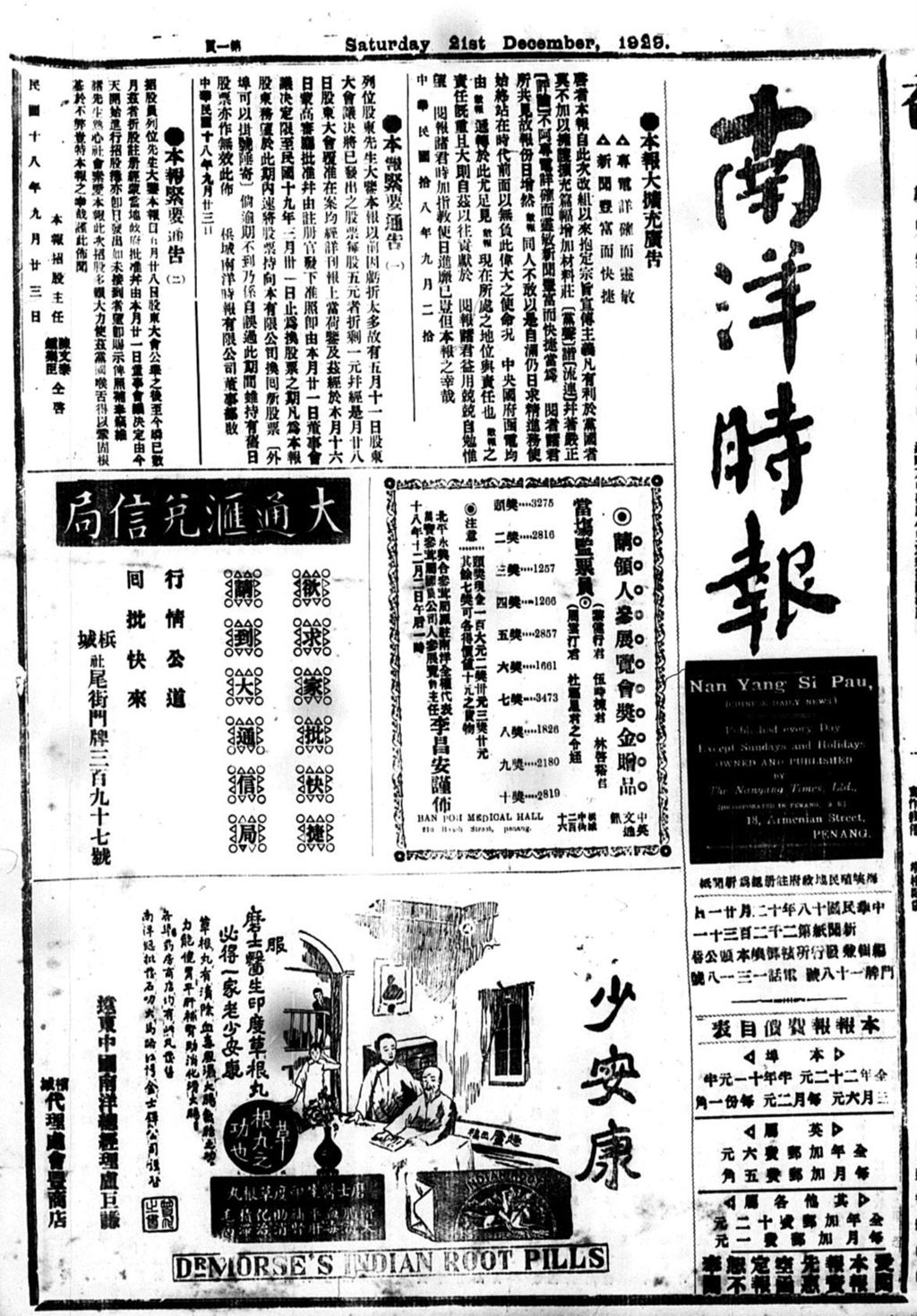 Miniature of 南洋时报 1929年12月21日