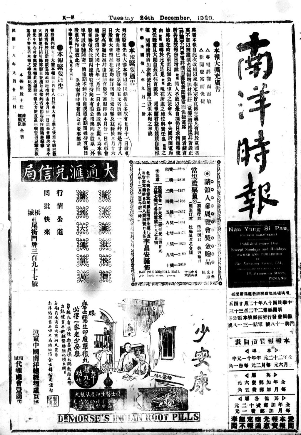 Miniature of 南洋时报 1929年12月24日