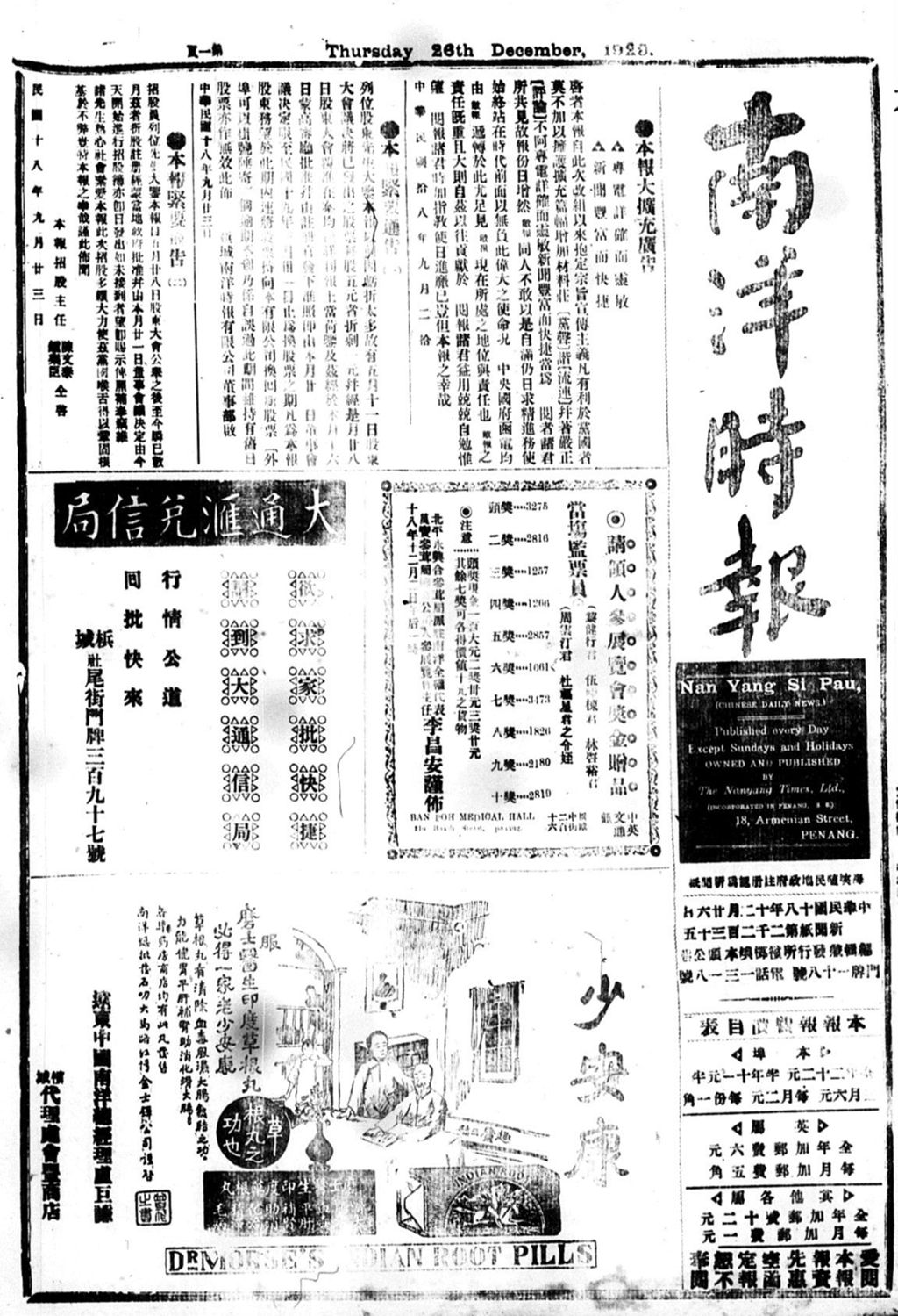 Miniature of 南洋时报 1929年12月26日