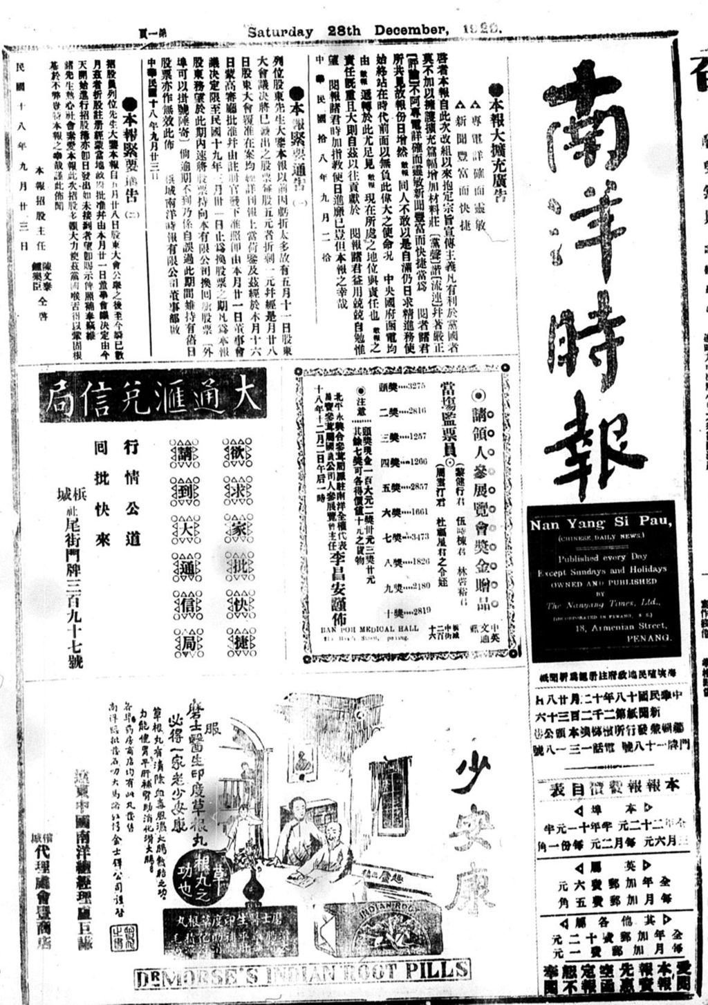 Miniature of 南洋时报 1929年12月28日