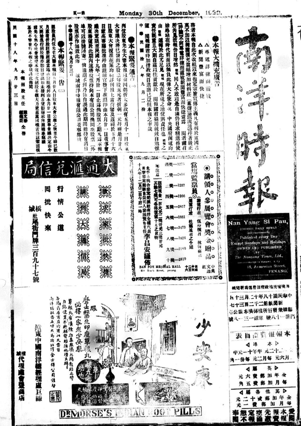 Miniature of 南洋时报 1929年12月30日