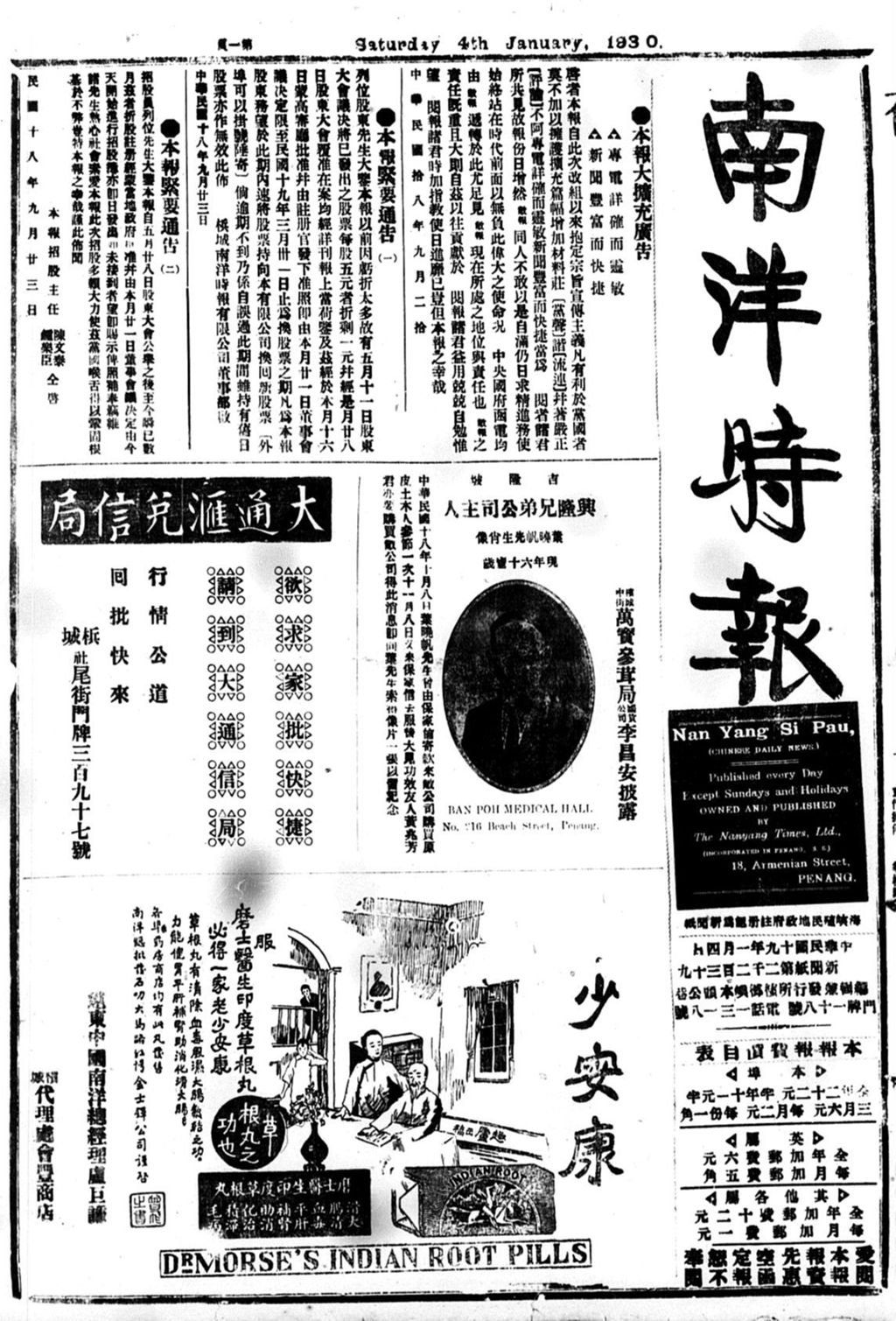 Miniature of 南洋时报 1930年01月04日