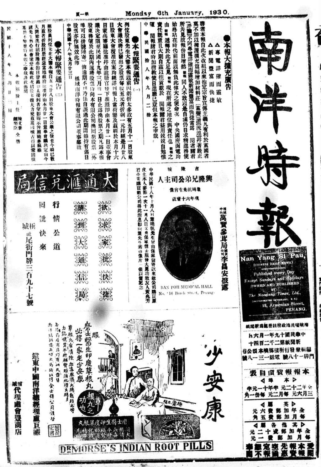 Miniature of 南洋时报 1930年01月06日