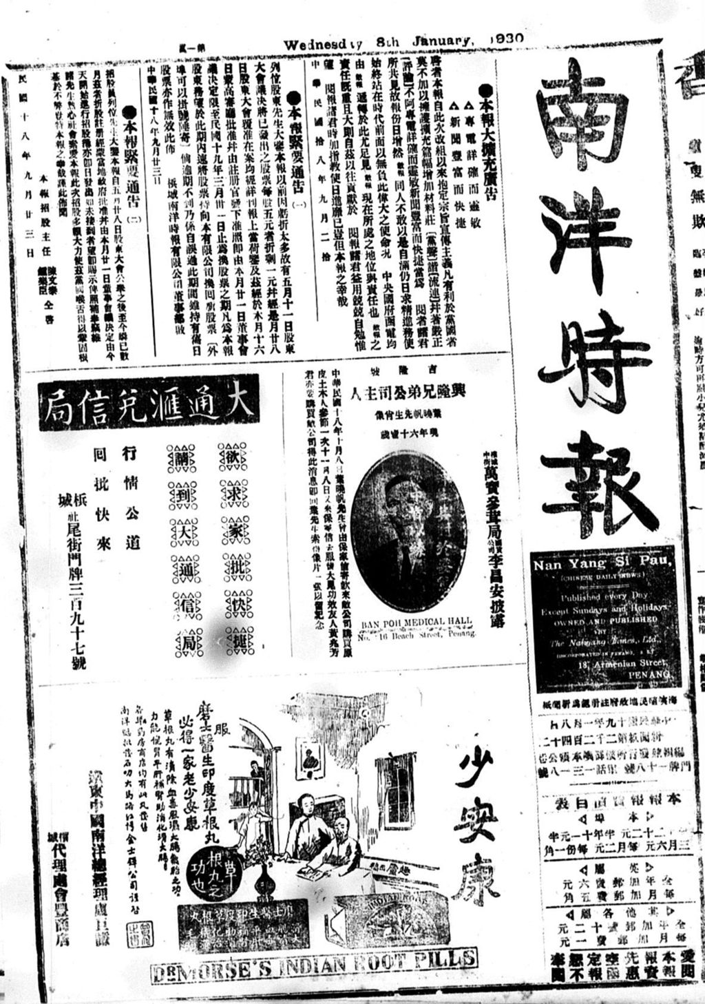 Miniature of 南洋时报 1930年01月08日