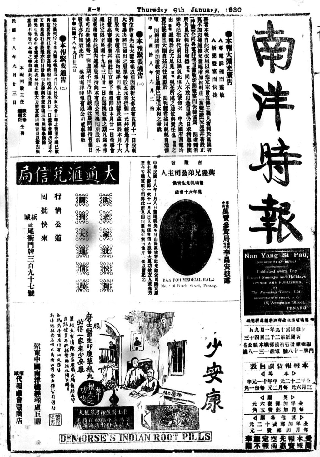 Miniature of 南洋时报 1930年01月09日