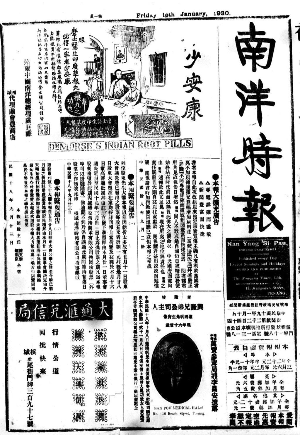 Miniature of 南洋时报 1930年01月10日