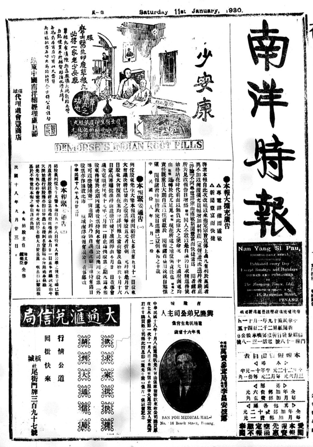 Miniature of 南洋时报 1930年01月11日