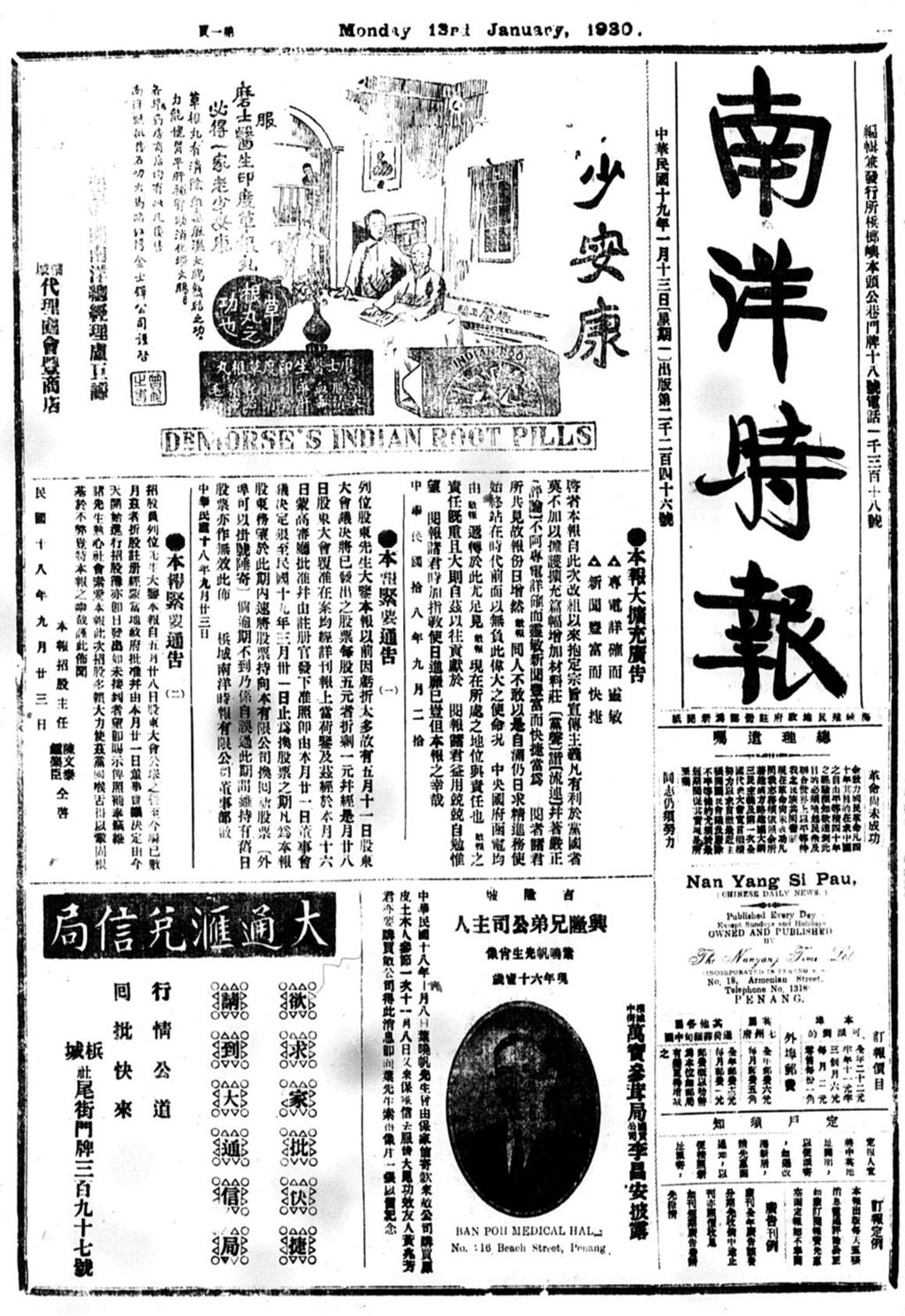 Miniature of 南洋时报 1930年01月13日