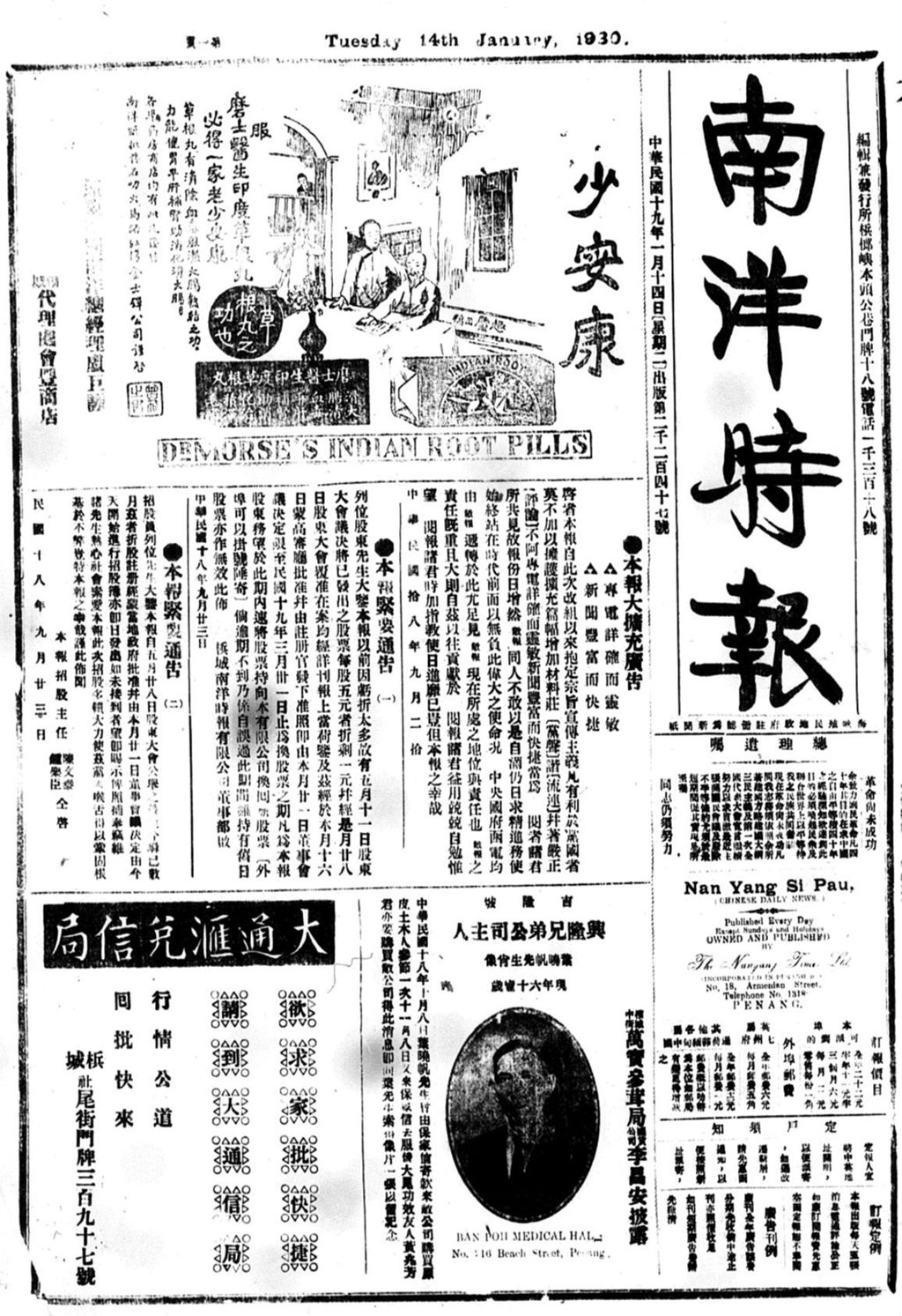 Miniature of 南洋时报 1930年01月14日